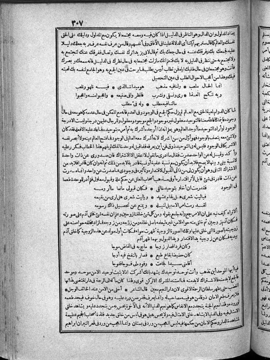 futmak.com - الفتوحات المكية - الصفحة 307 - من الجزء الرابع