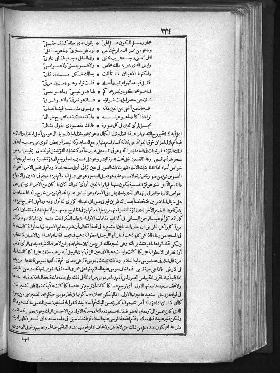 futmak.com - الفتوحات المكية - الصفحة 234 - من الجزء الأول