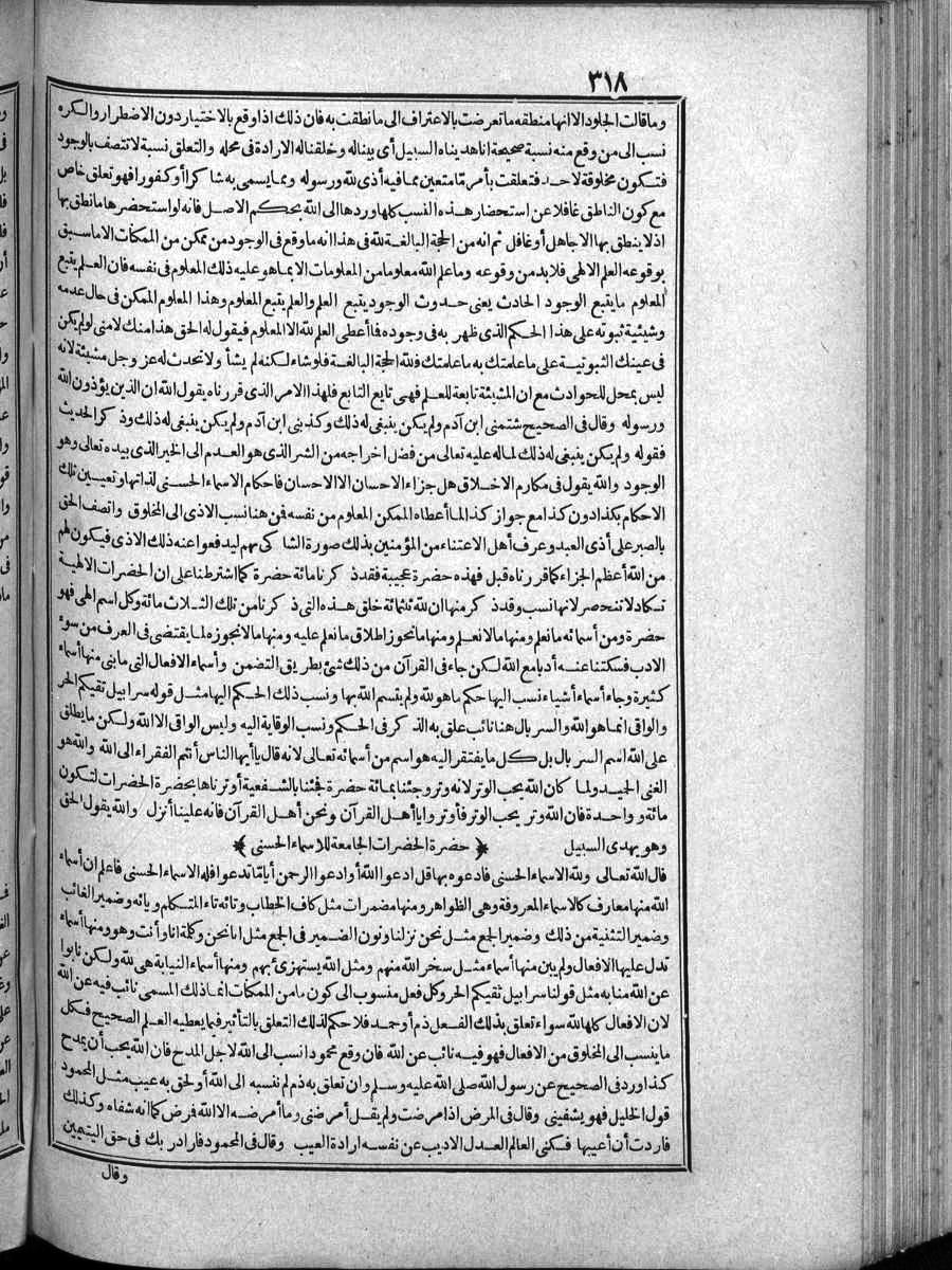 FUTMAK.COM الفتوحات المكية: الصفحة 318 من الجزء الرابع