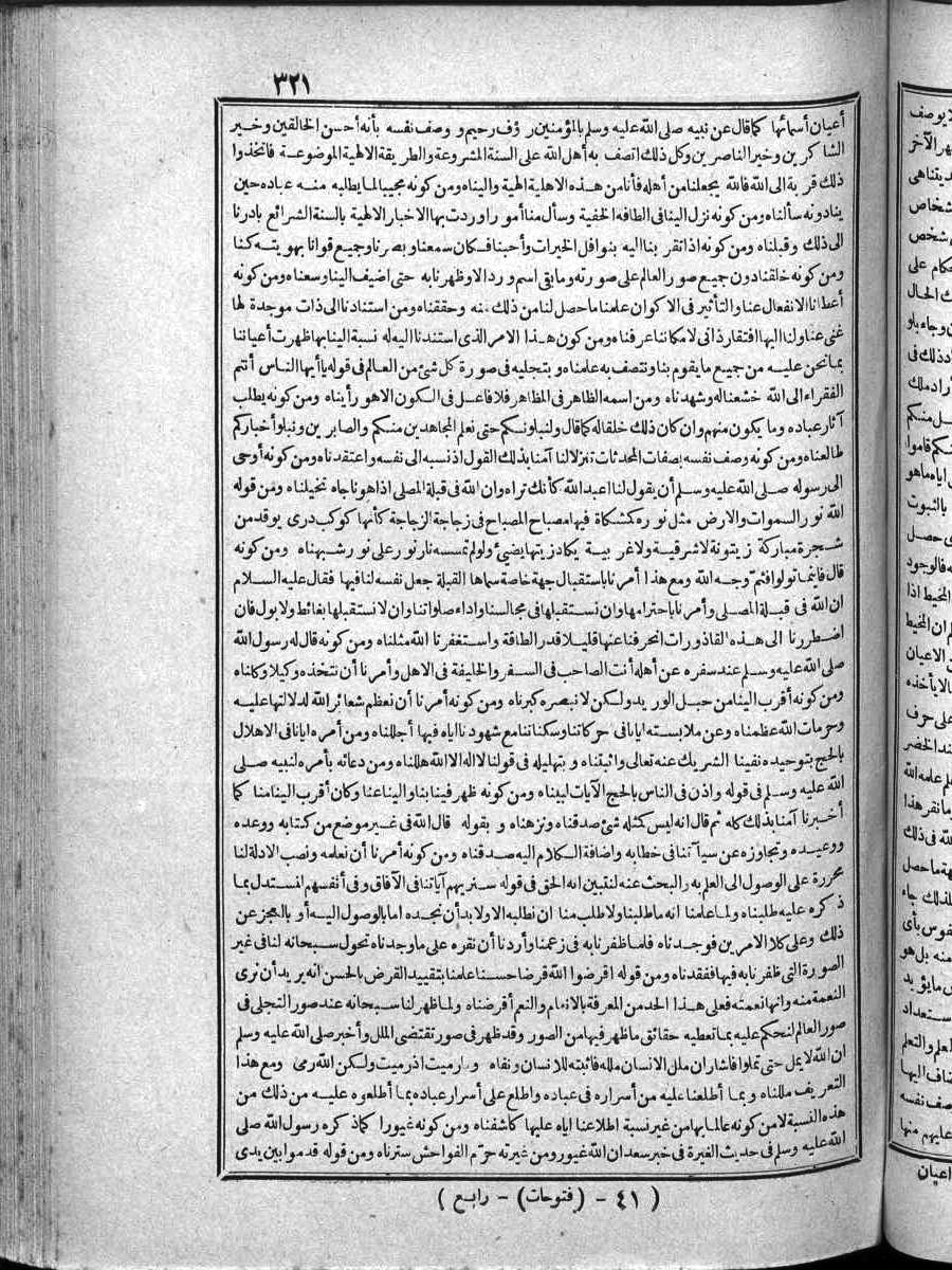 futmak.com - الفتوحات المكية - الصفحة  - من الجزء 