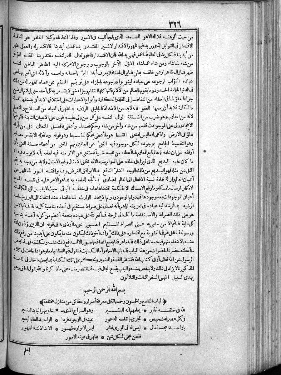 FUTMAK.COM الفتوحات المكية: الصفحة 326 من الجزء الرابع