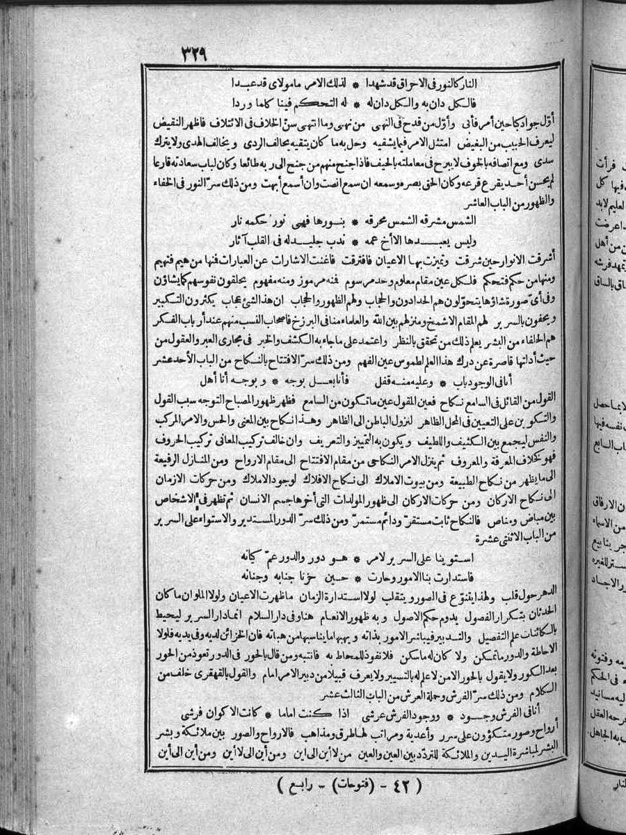 futmak.com - الفتوحات المكية - الصفحة 329 - من الجزء الرابع