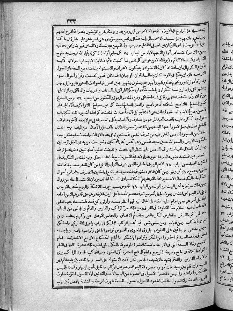 futmak.com - الفتوحات المكية - الصفحة  - من الجزء 