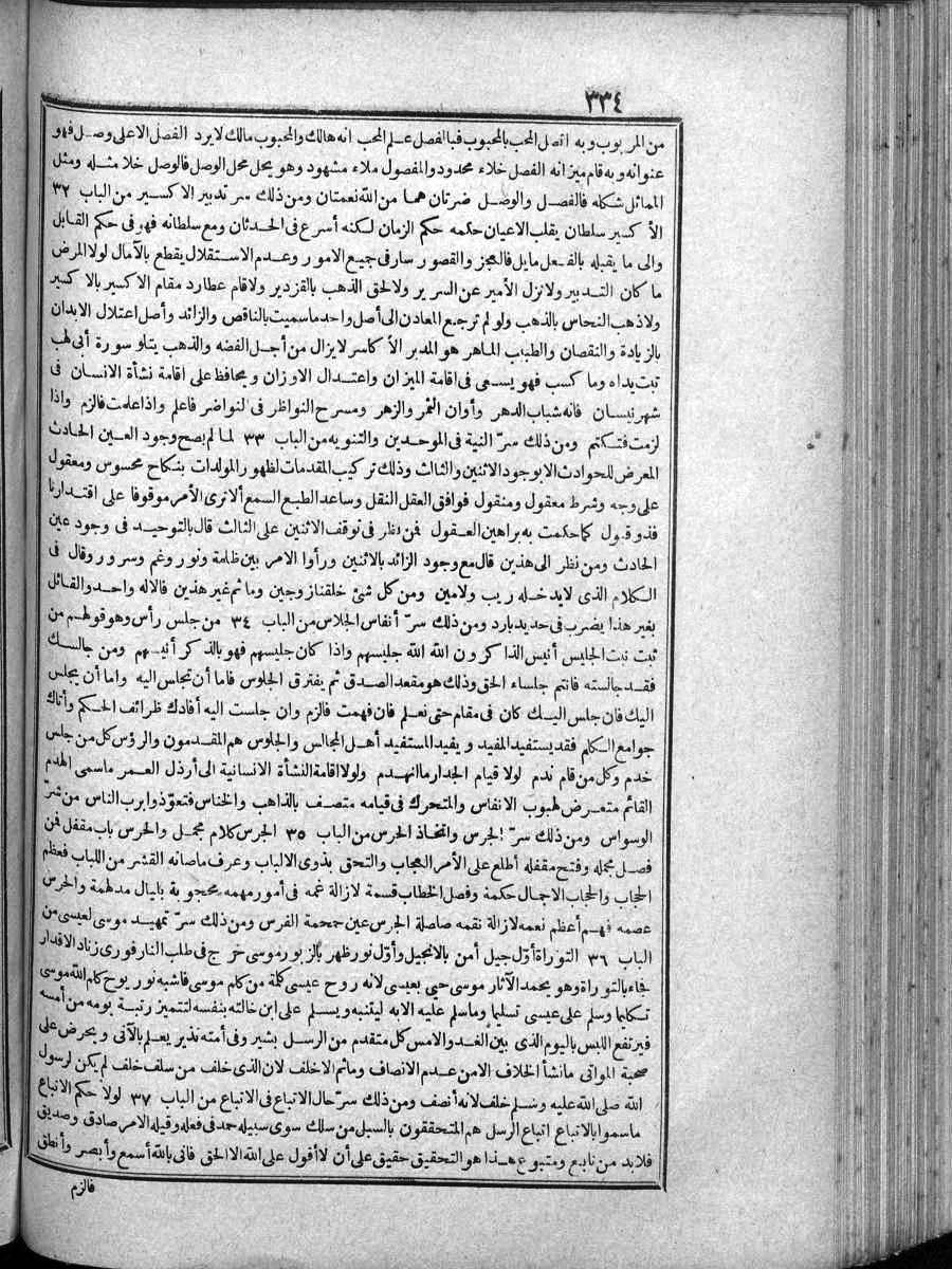 futmak.com - الفتوحات المكية - الصفحة 334 - من الجزء الرابع