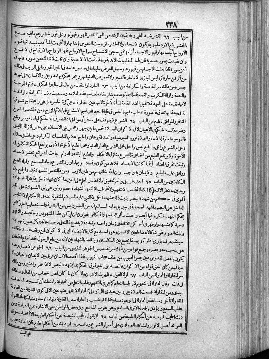 futmak.com - الفتوحات المكية - الصفحة 338 - من الجزء الرابع