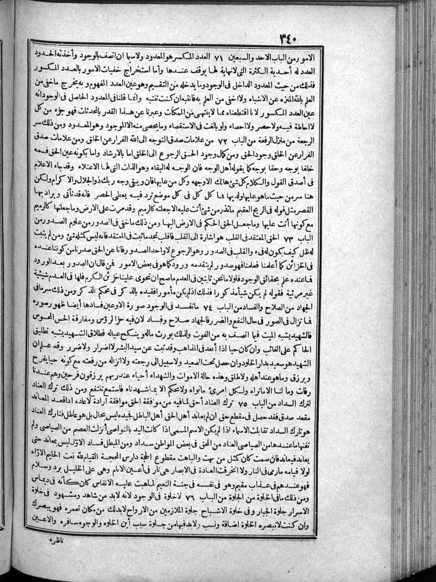 FUTMAK.COM الفتوحات المكية: الصفحة 340 من الجزء الرابع