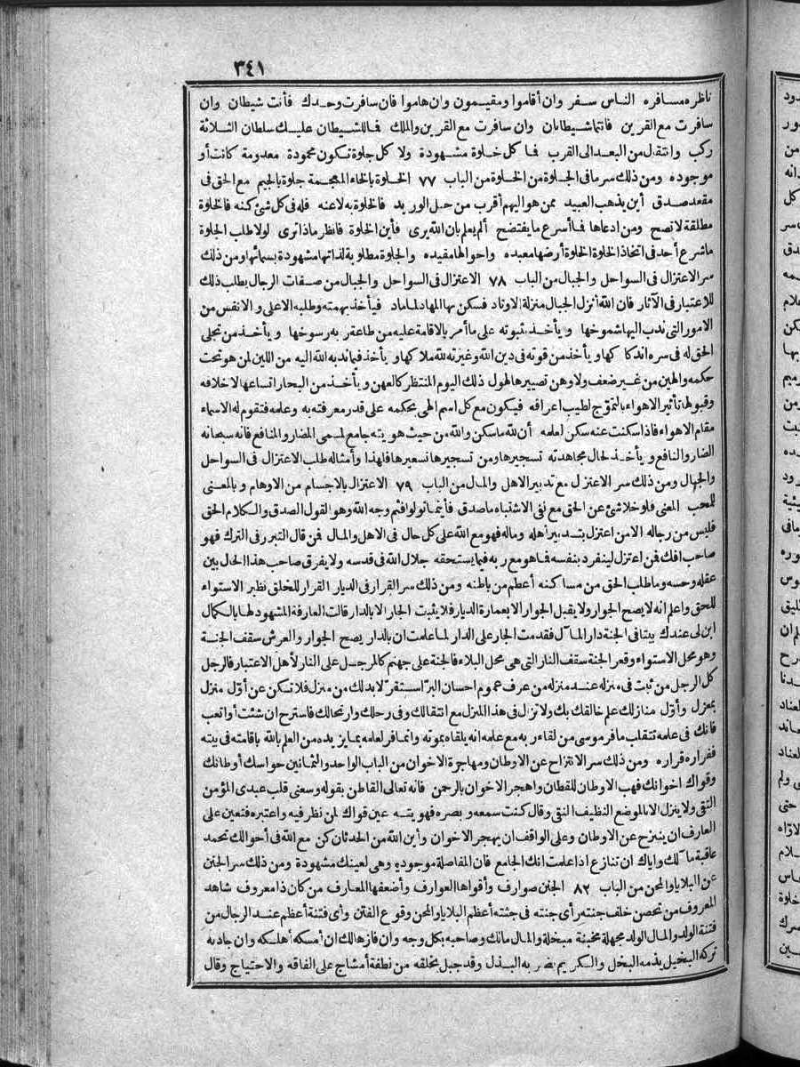 FUTMAK.COM الفتوحات المكية: الصفحة 341 من الجزء الرابع
