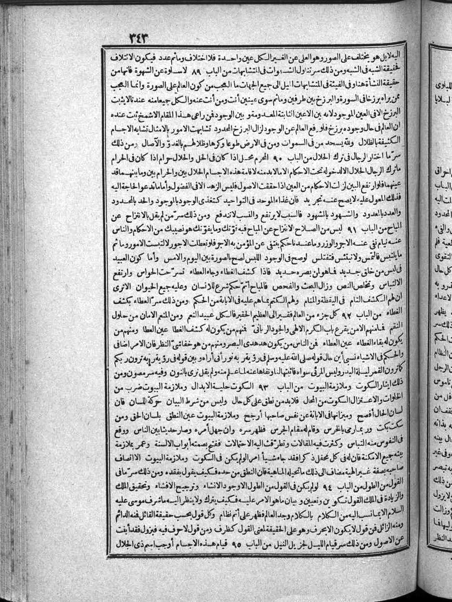 futmak.com - الفتوحات المكية - الصفحة 343 - من الجزء الرابع