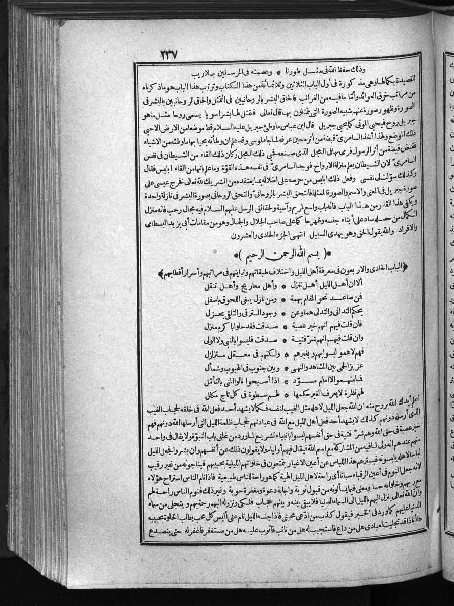 FUTMAK.COM الفتوحات المكية: الصفحة 237 من الجزء الأول