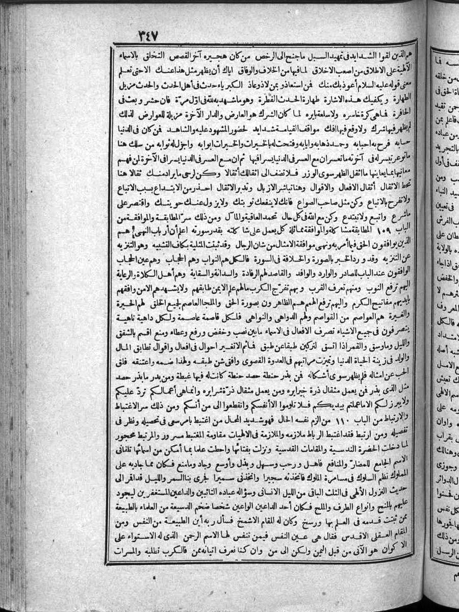futmak.com - الفتوحات المكية - الصفحة 347 - من الجزء الرابع