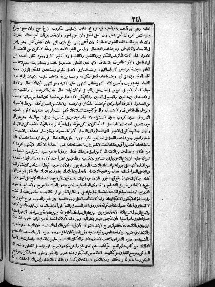 futmak.com - الفتوحات المكية - الصفحة 348 - من الجزء الرابع
