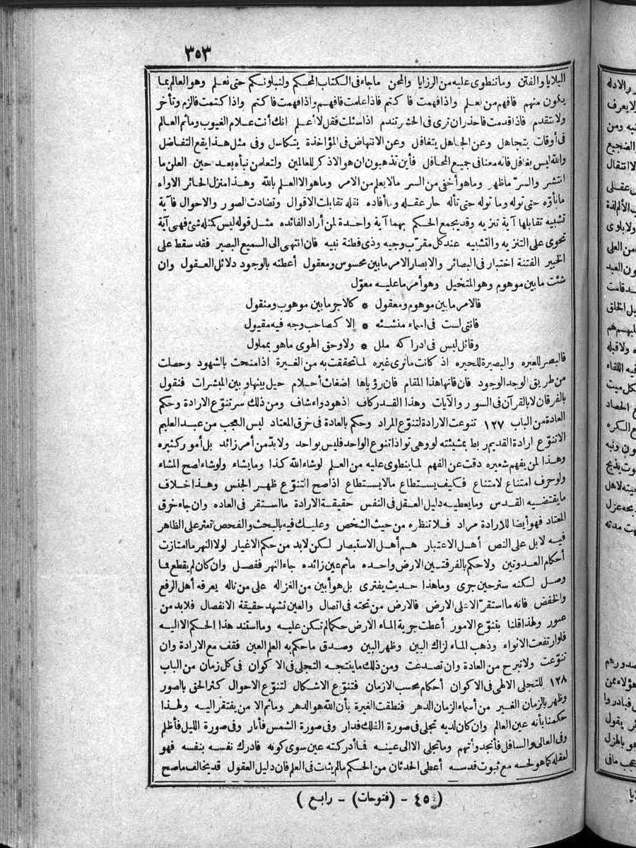 futmak.com - الفتوحات المكية - الصفحة 353 - من الجزء الرابع