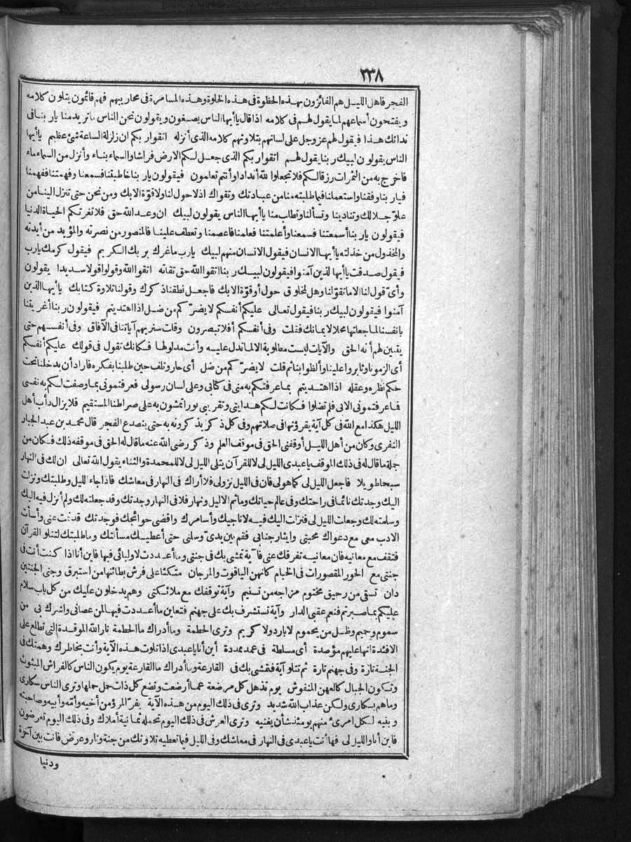 futmak.com - الفتوحات المكية - الصفحة 238 - من الجزء الأول