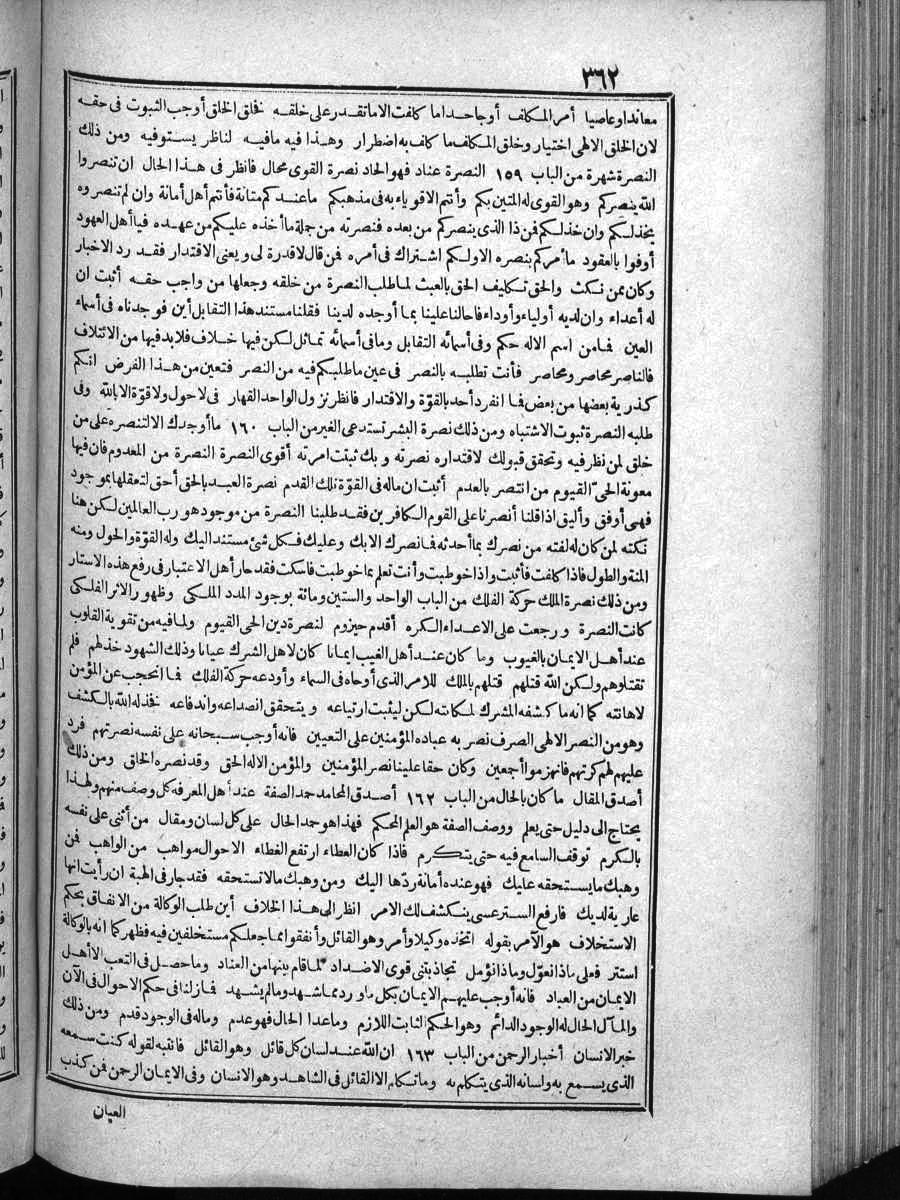 FUTMAK.COM الفتوحات المكية: الصفحة 362 من الجزء الرابع