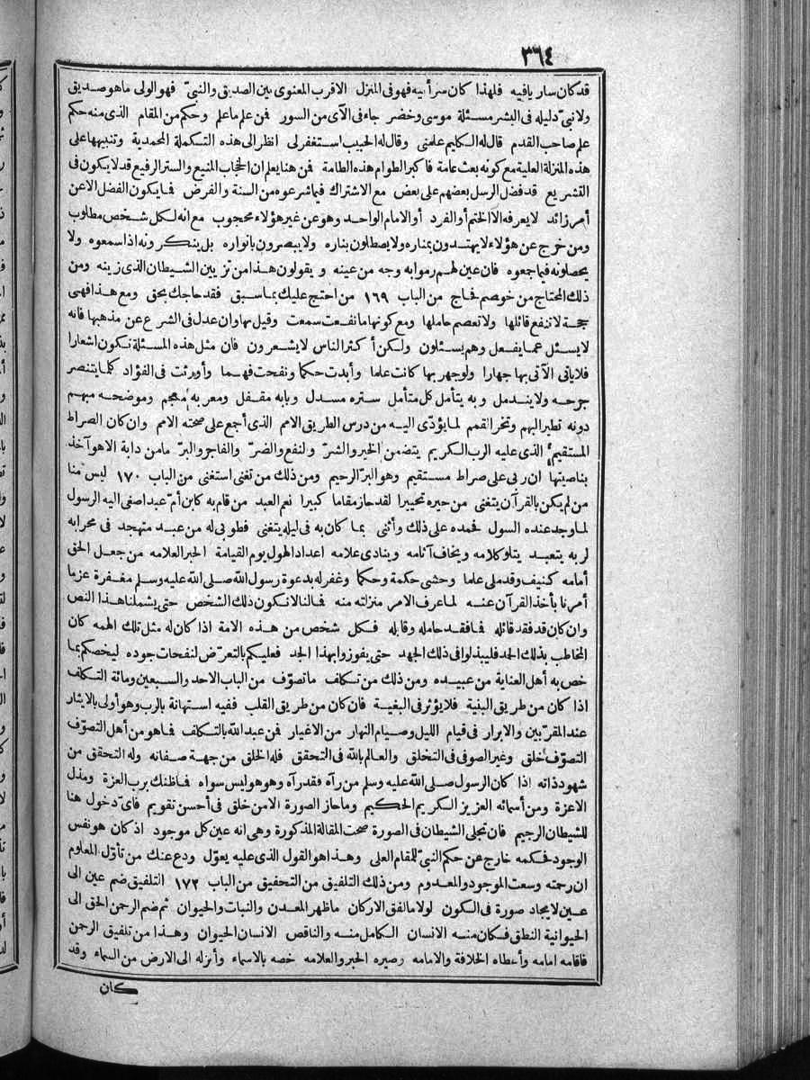 futmak.com - الفتوحات المكية - الصفحة 364 - من الجزء الرابع