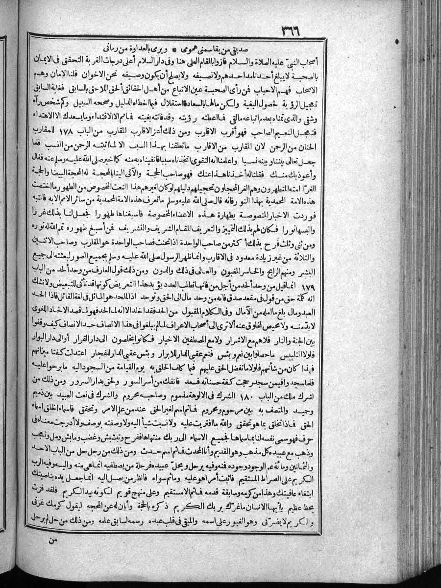 futmak.com - الفتوحات المكية - الصفحة 366 - من الجزء الرابع