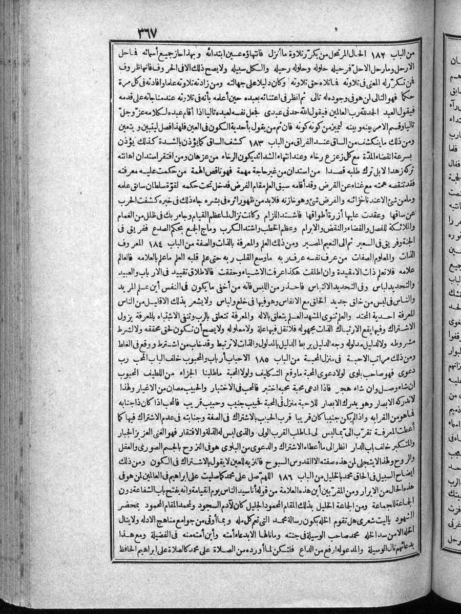 futmak.com - الفتوحات المكية - الصفحة 367 - من الجزء الرابع