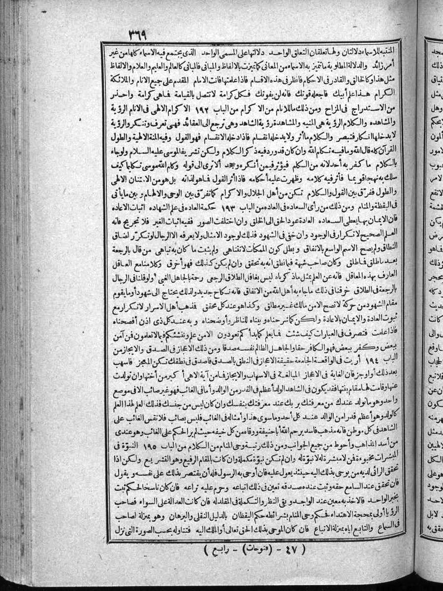 futmak.com - الفتوحات المكية - الصفحة 369 - من الجزء الرابع