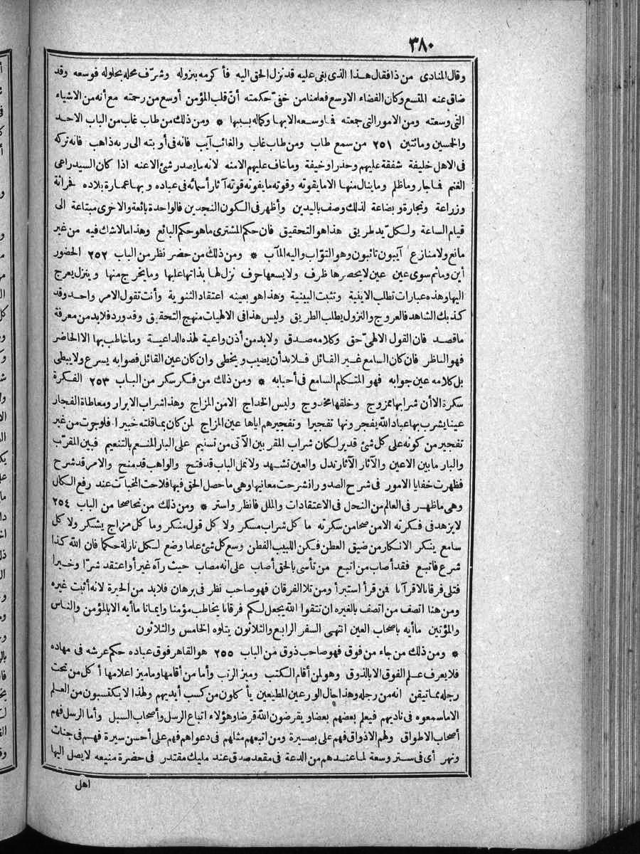 futmak.com - الفتوحات المكية - الصفحة 380 - من الجزء الرابع