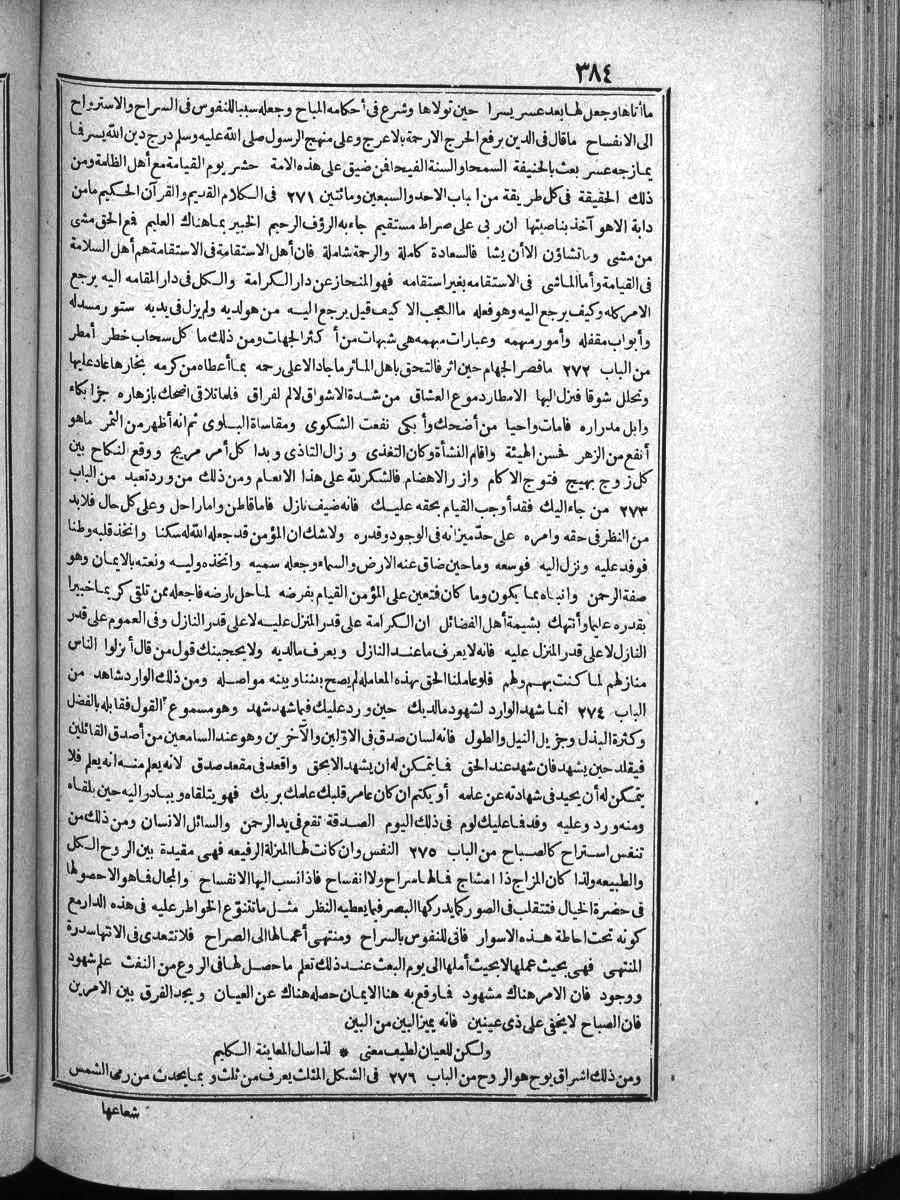 futmak.com - الفتوحات المكية - الصفحة 384 - من الجزء الرابع