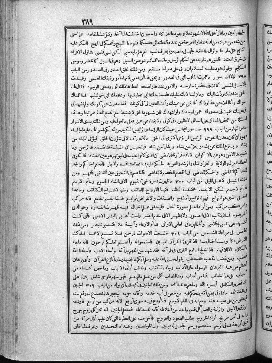 futmak.com - الفتوحات المكية - الصفحة 389 - من الجزء الرابع