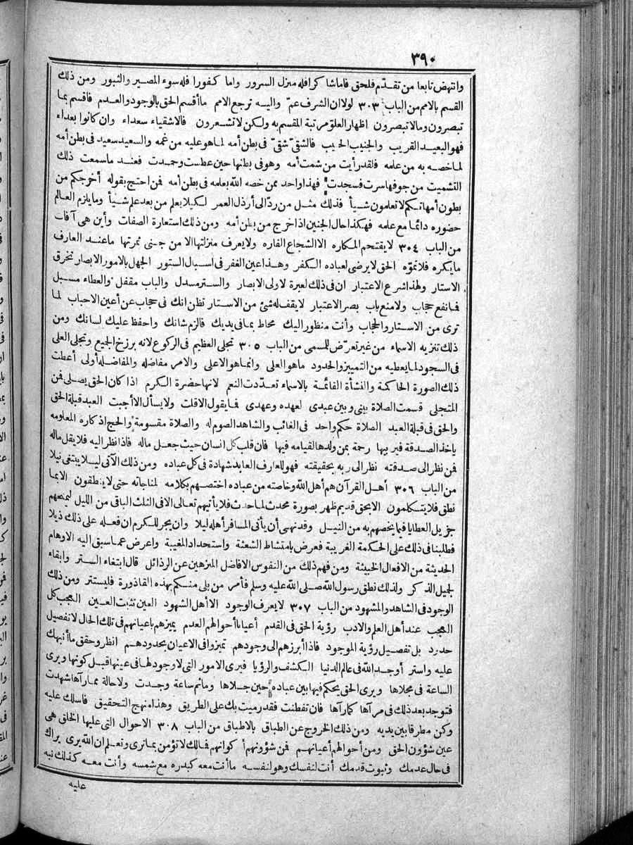 futmak.com - الفتوحات المكية - الصفحة 390 - من الجزء الرابع