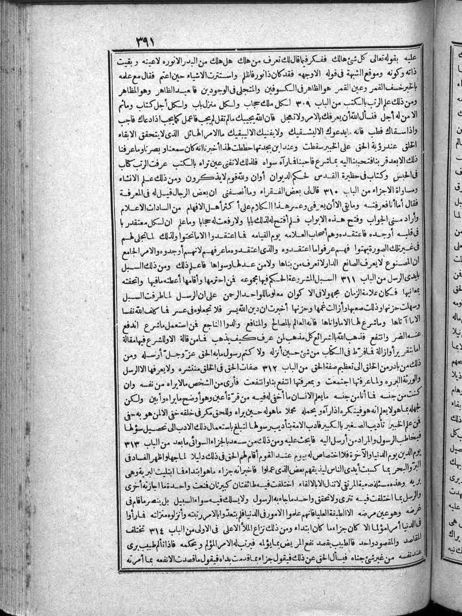 futmak.com - الفتوحات المكية - الصفحة 391 - من الجزء الرابع