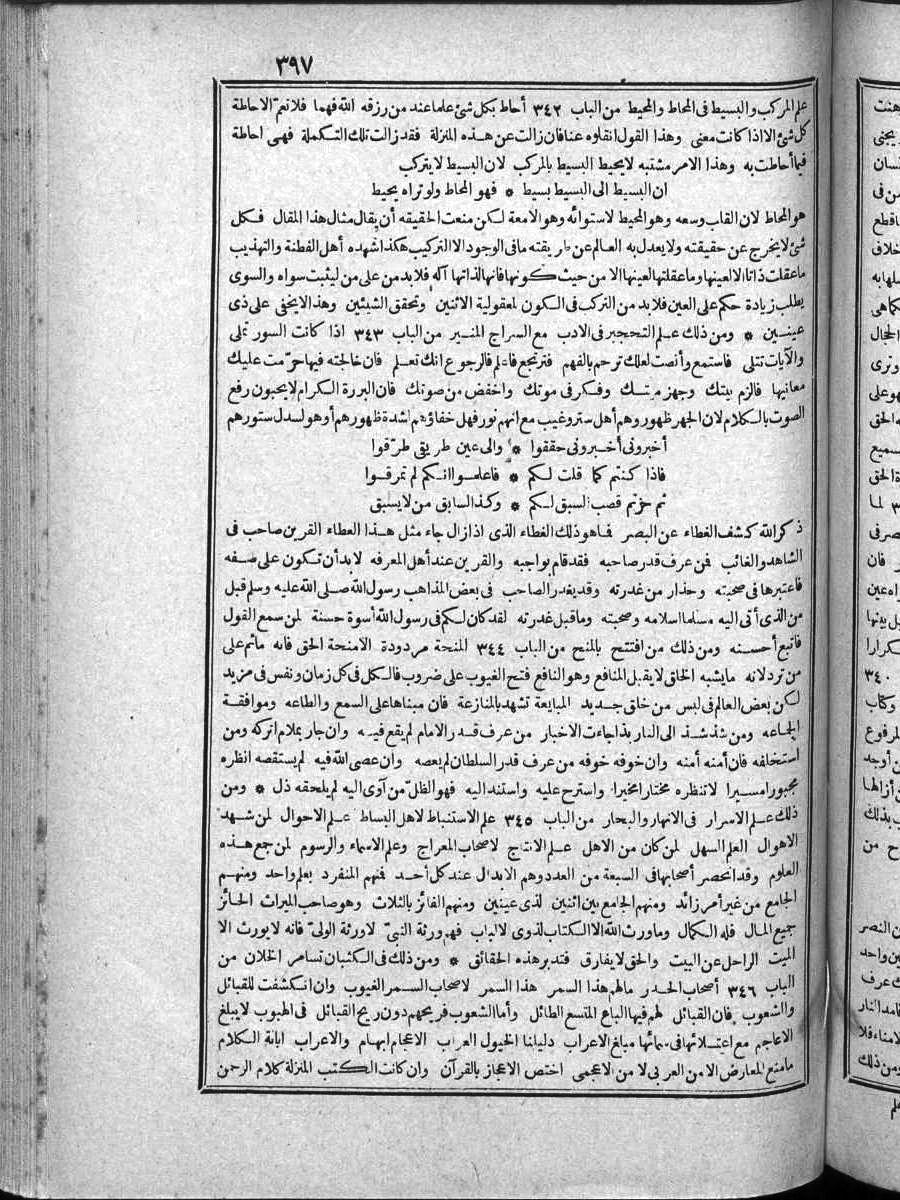 futmak.com - الفتوحات المكية - الصفحة 397 - من الجزء الرابع