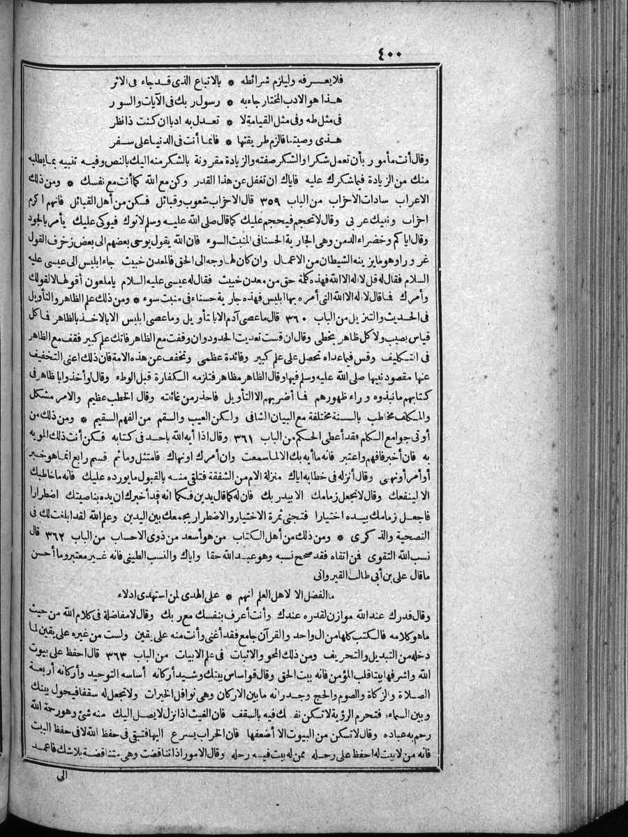 futmak.com - الفتوحات المكية - الصفحة 400 - من الجزء الرابع