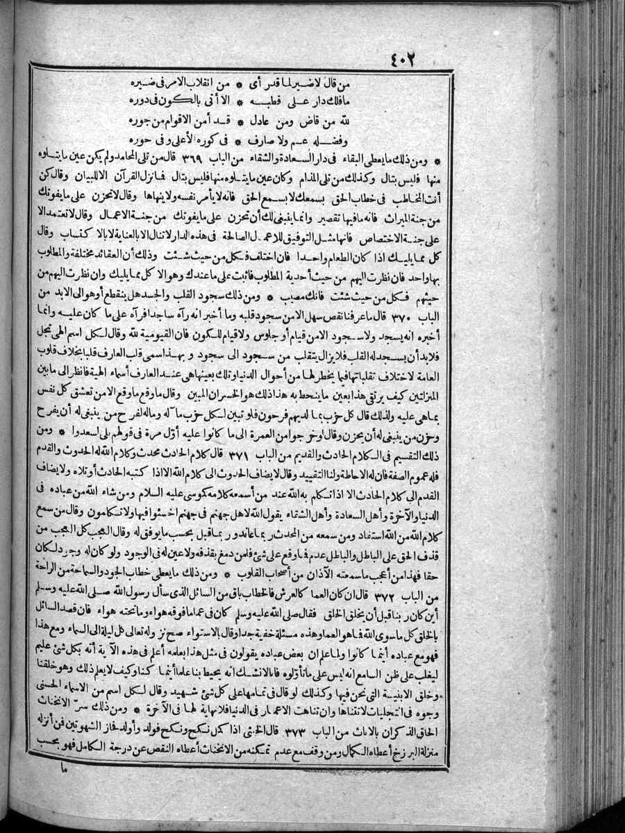 futmak.com - الفتوحات المكية - الصفحة 402 - من الجزء الرابع