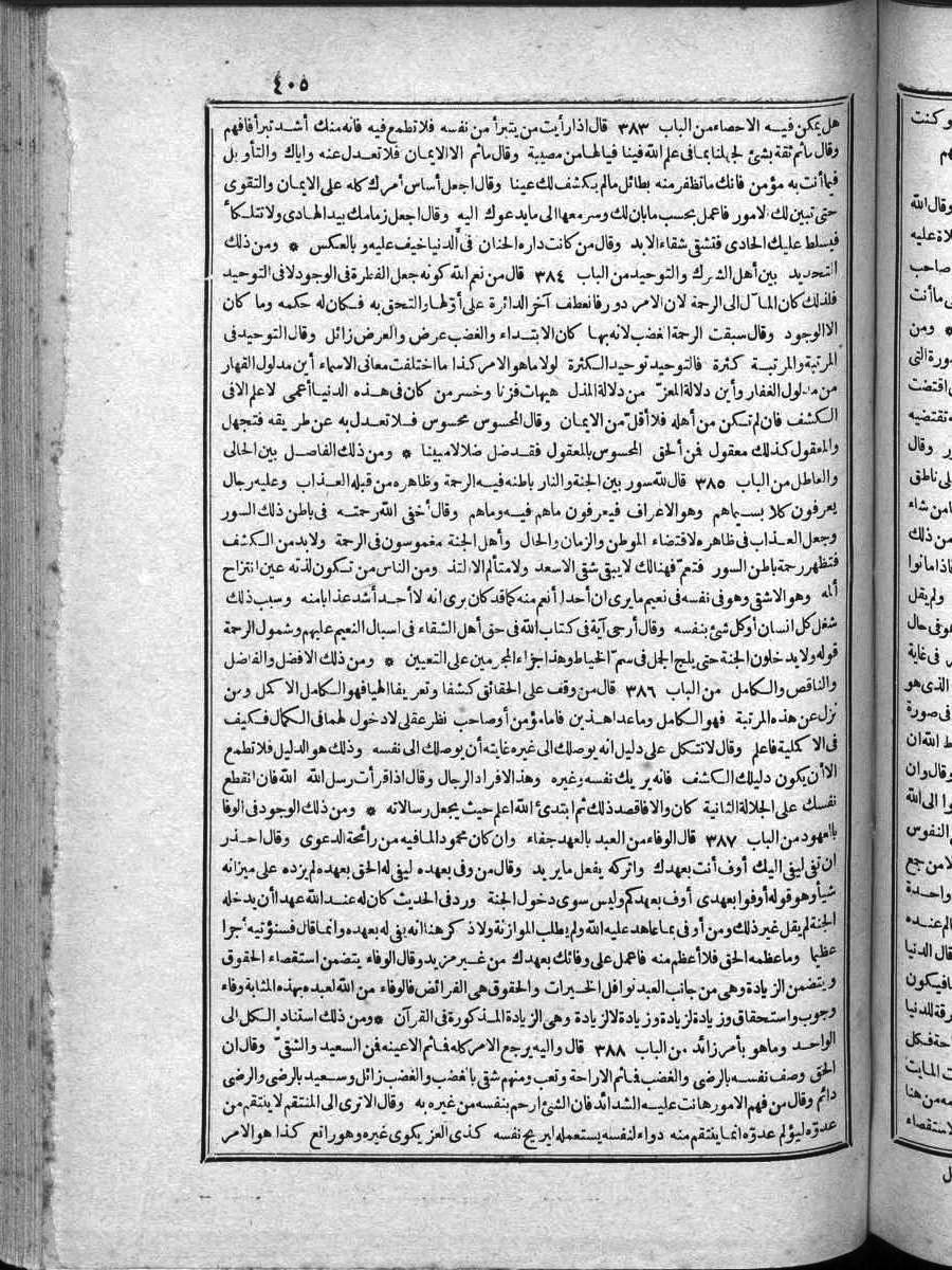futmak.com - الفتوحات المكية - الصفحة 405 - من الجزء الرابع