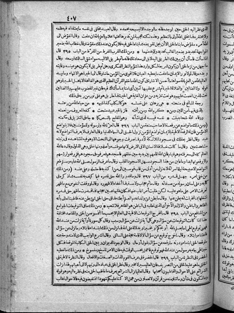 futmak.com - الفتوحات المكية - الصفحة  - من الجزء 