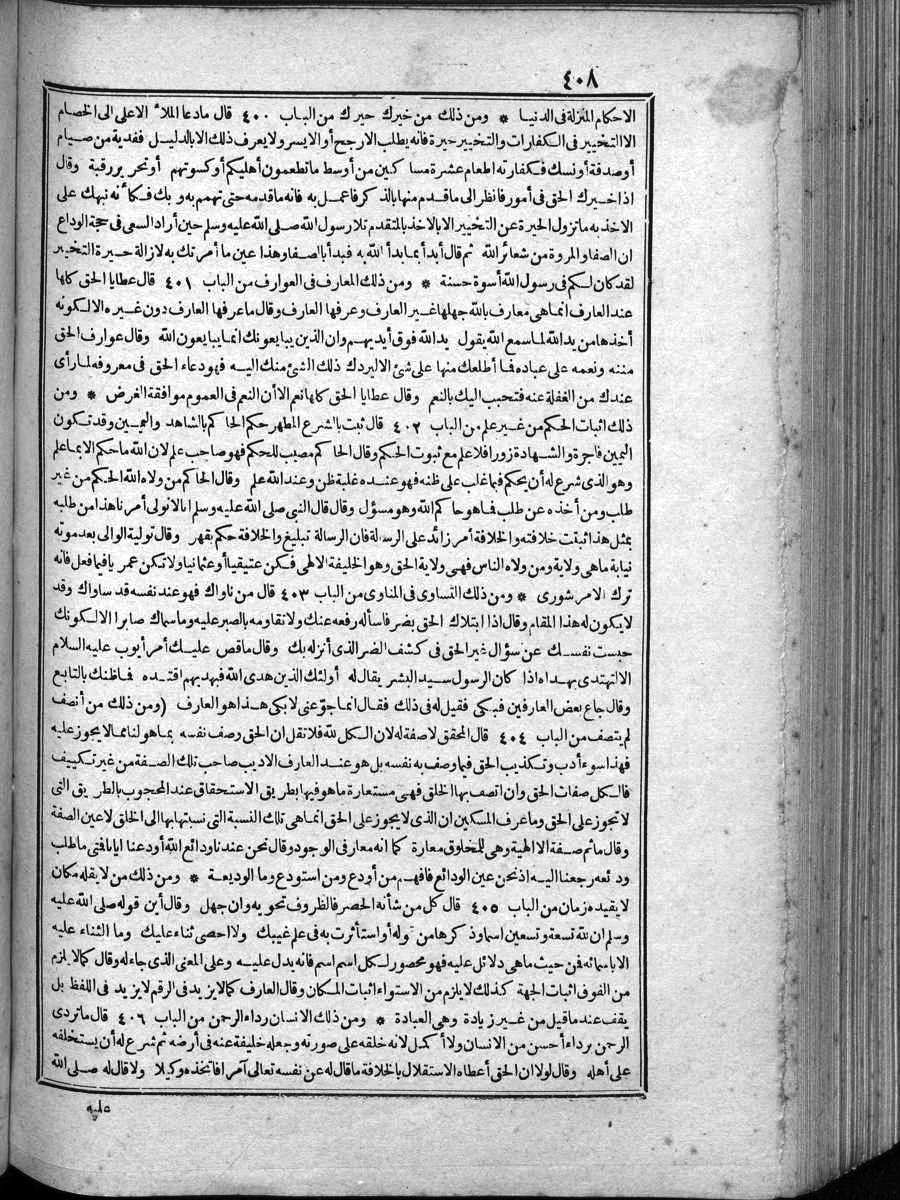 futmak.com - الفتوحات المكية - الصفحة  - من الجزء 