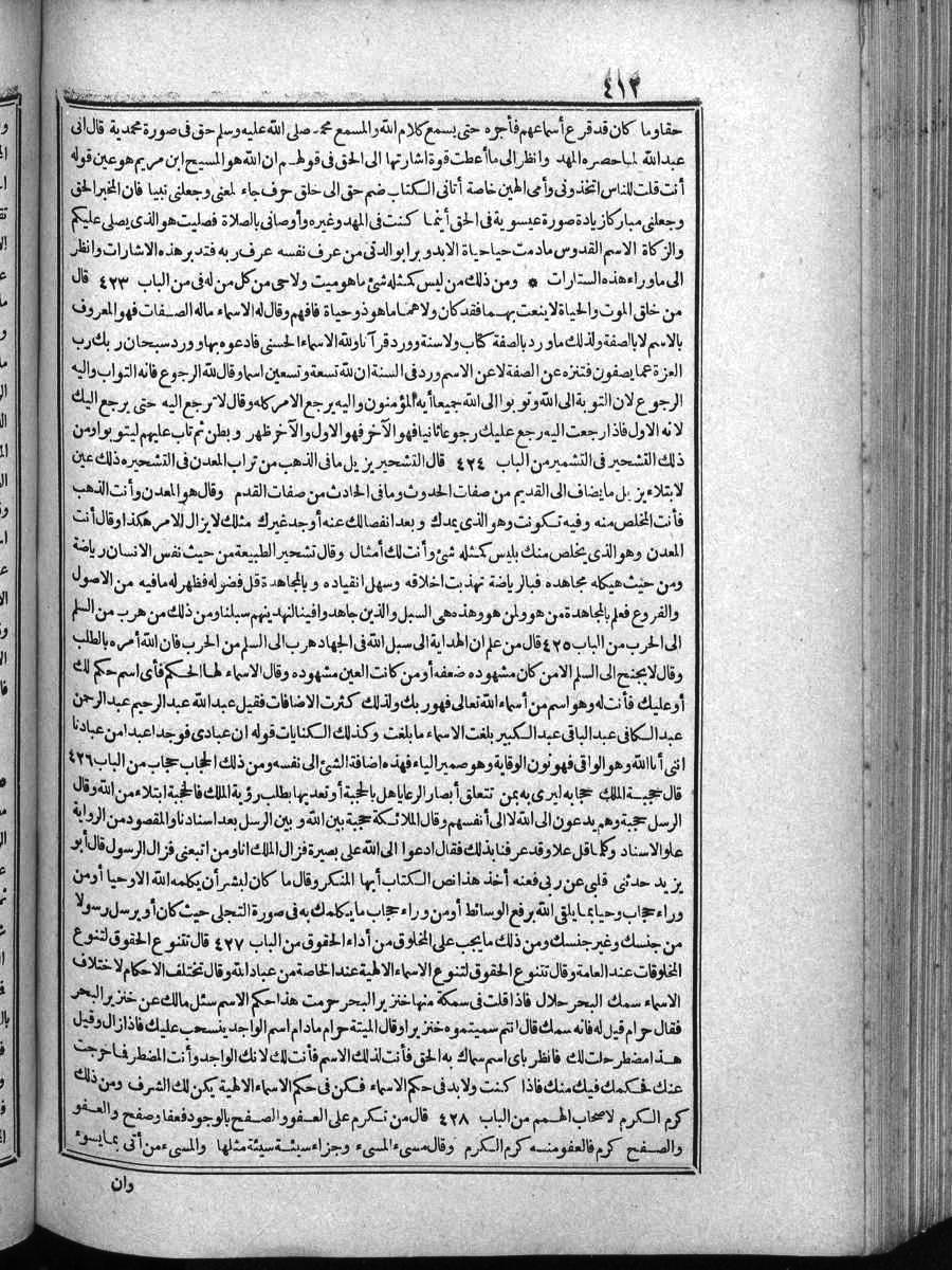 futmak.com - الفتوحات المكية - الصفحة 412 - من الجزء الرابع