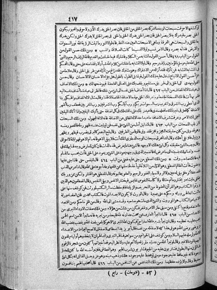 FUTMAK.COM الفتوحات المكية: الصفحة 417 من الجزء الرابع