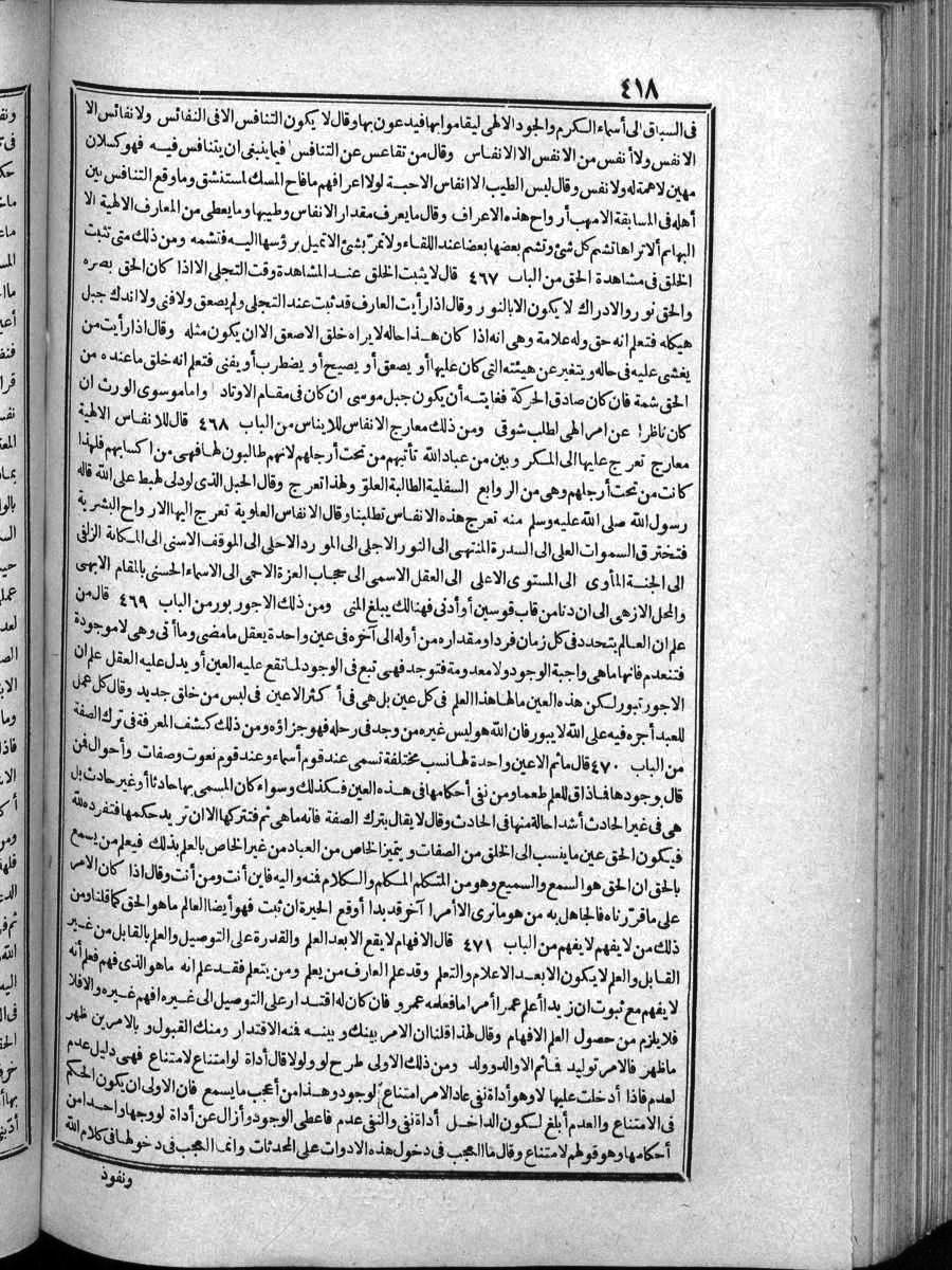 futmak.com - الفتوحات المكية - الصفحة 418 - من الجزء الرابع
