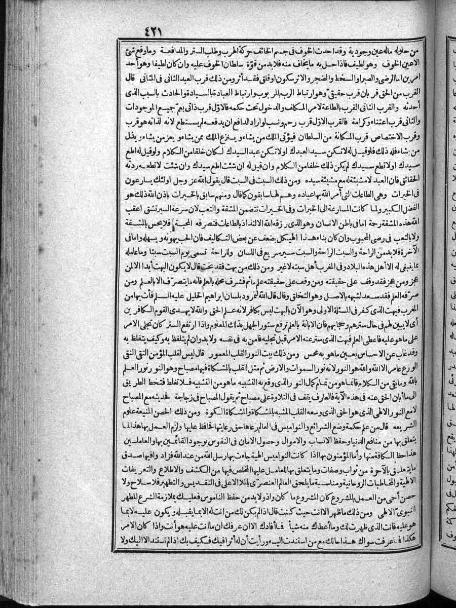 FUTMAK.COM الفتوحات المكية: الصفحة 421 من الجزء الرابع