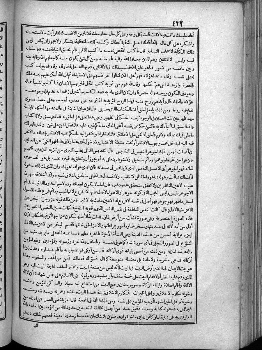 futmak.com - الفتوحات المكية - الصفحة 422 - من الجزء الرابع