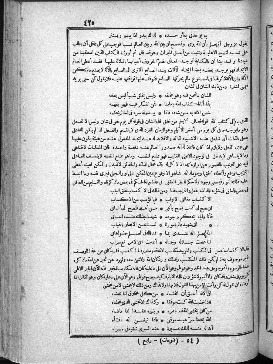 futmak.com - الفتوحات المكية - الصفحة  - من الجزء 