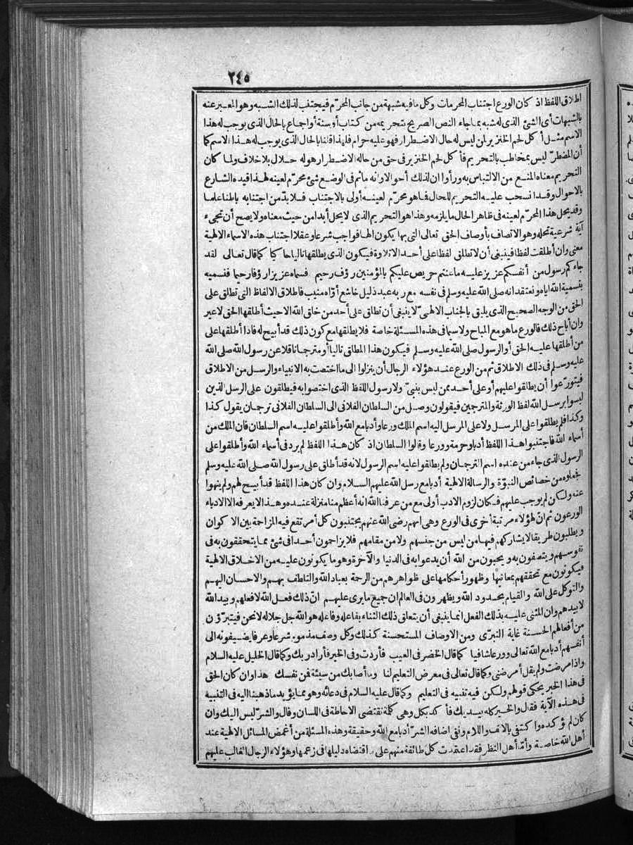 futmak.com - الفتوحات المكية - الصفحة 245 - من الجزء الأول