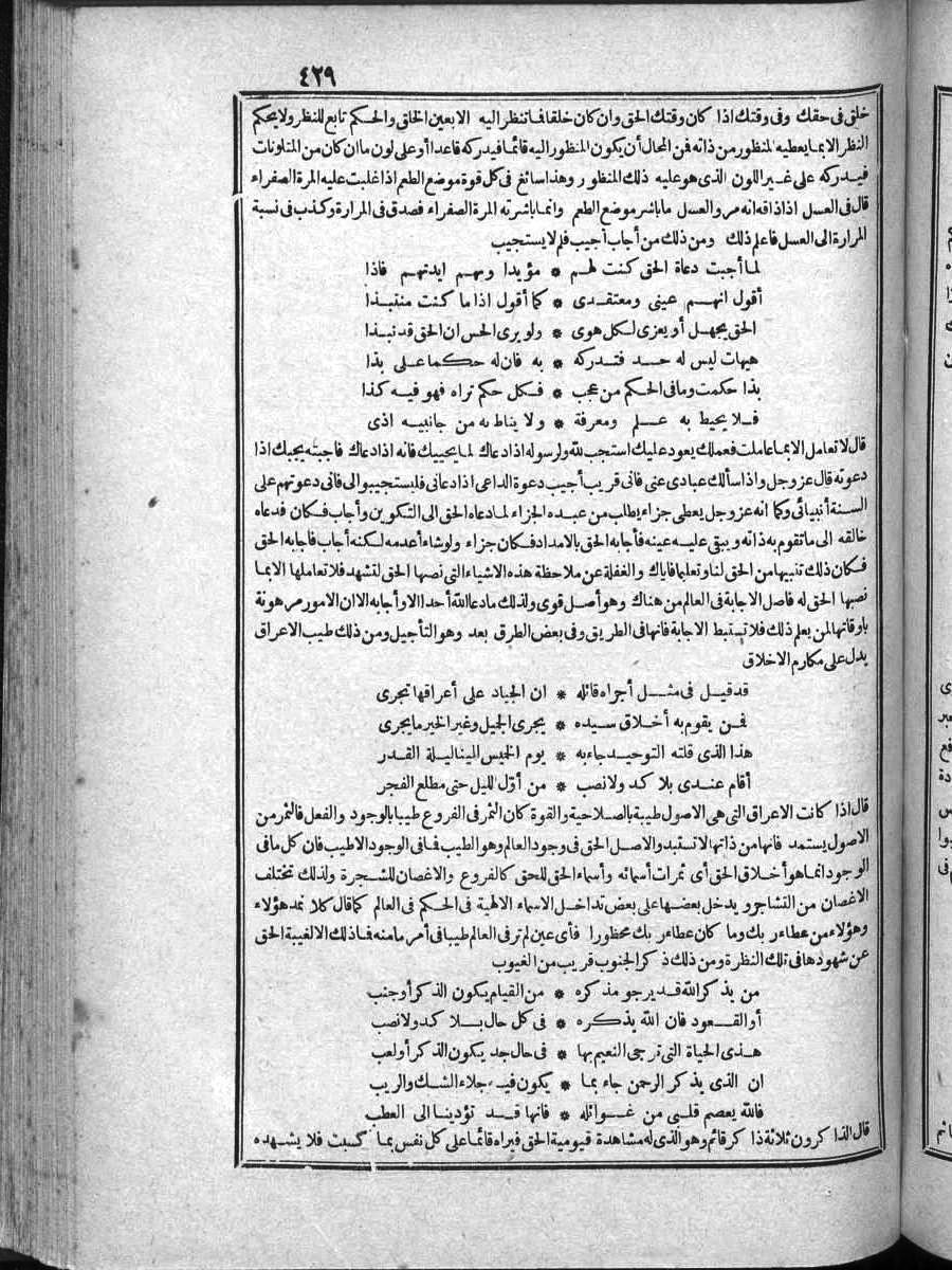 futmak.com - الفتوحات المكية - الصفحة 429 - من الجزء الرابع