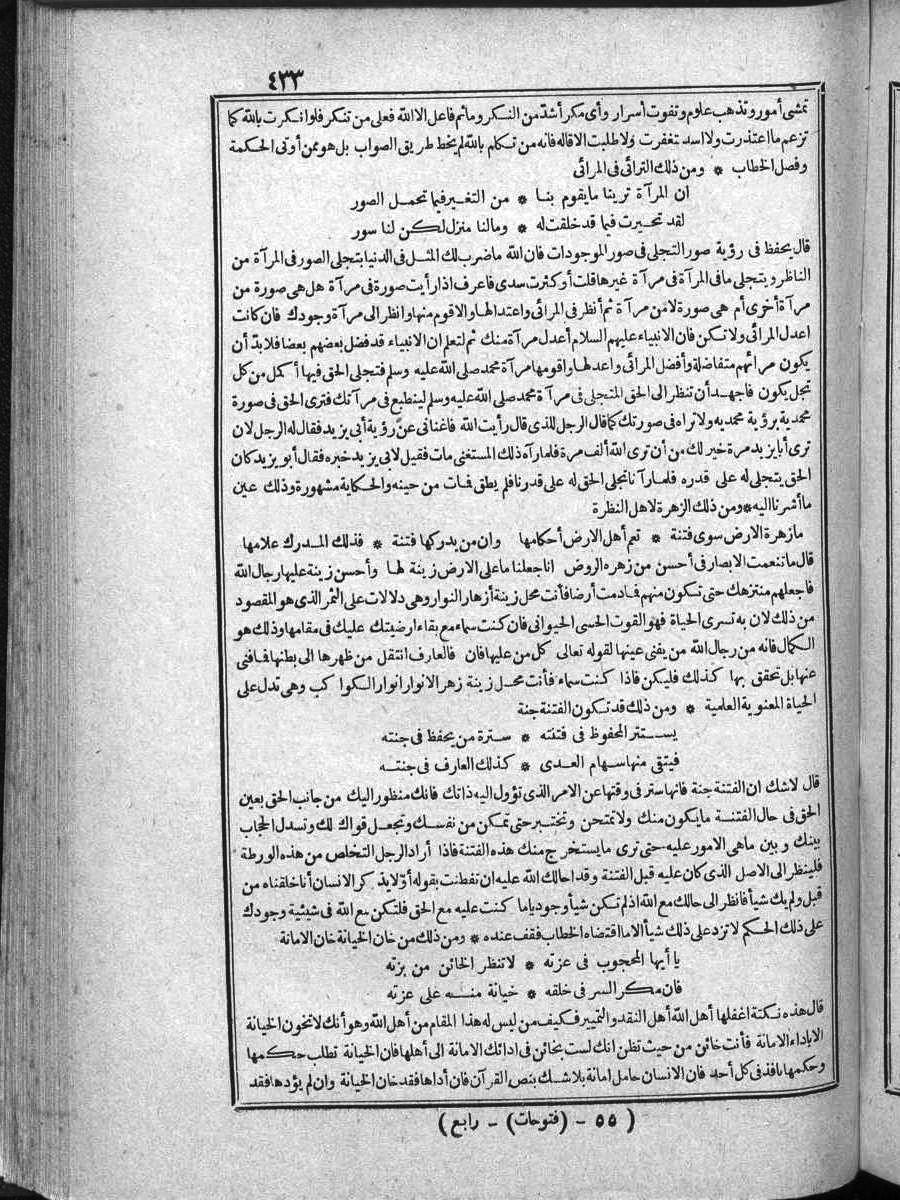 futmak.com - الفتوحات المكية - الصفحة 433 - من الجزء الرابع