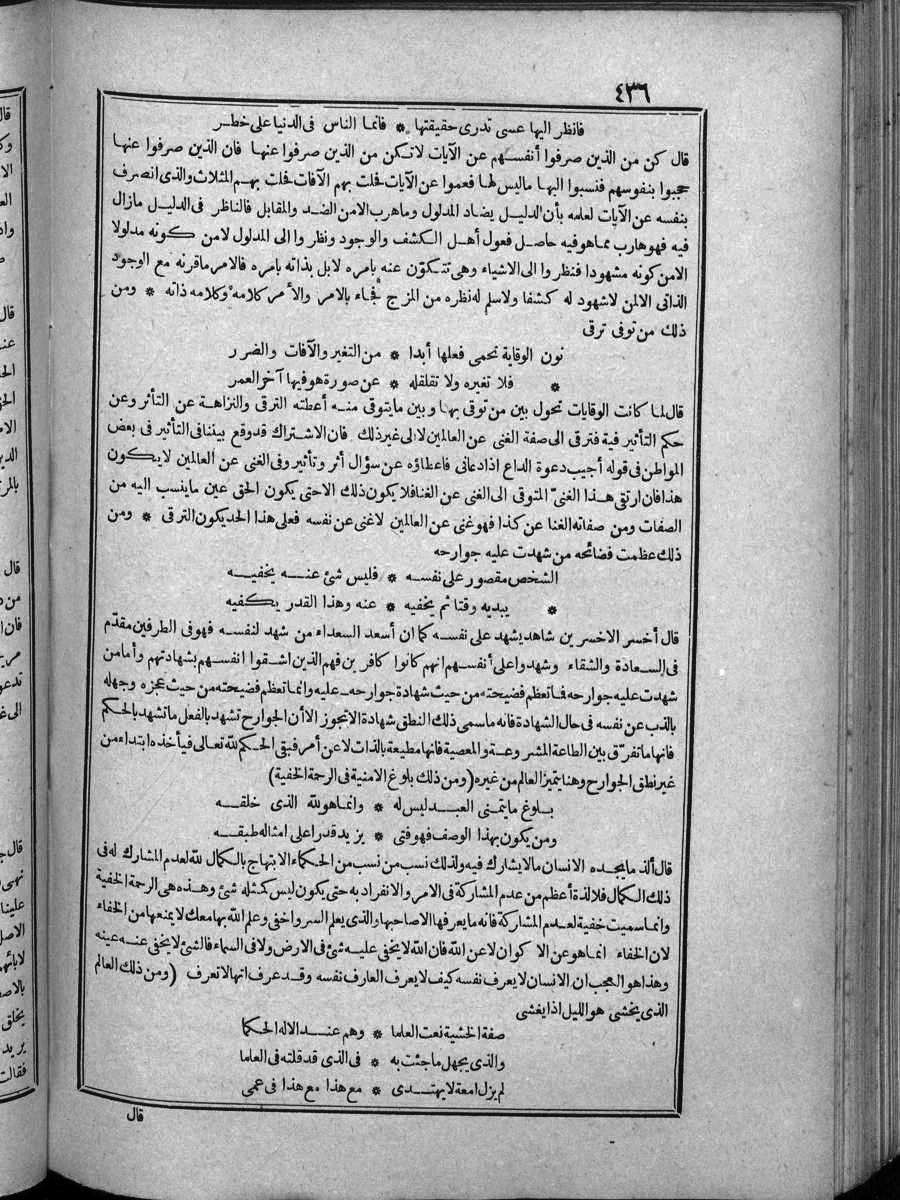 futmak.com - الفتوحات المكية - الصفحة 436 - من الجزء الرابع