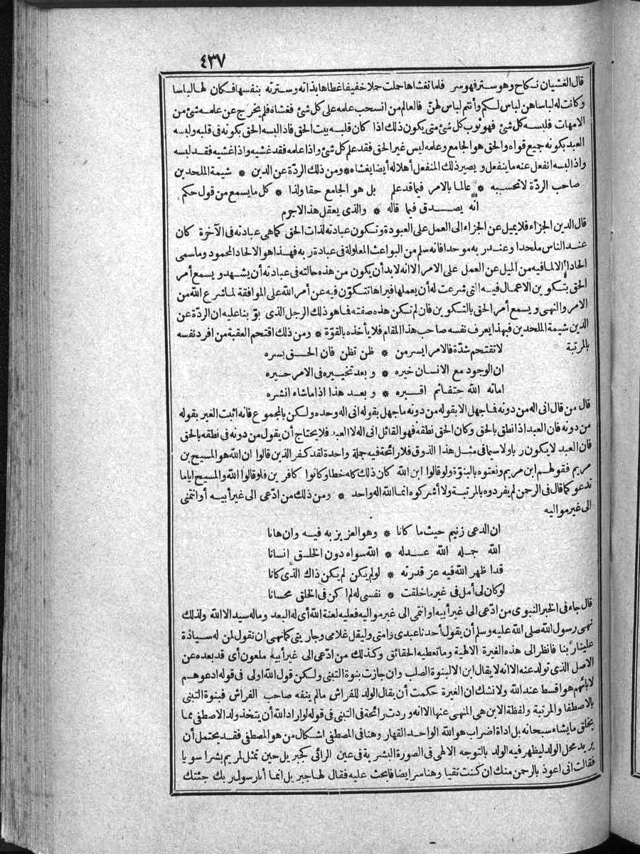 futmak.com - الفتوحات المكية - الصفحة 437 - من الجزء الرابع