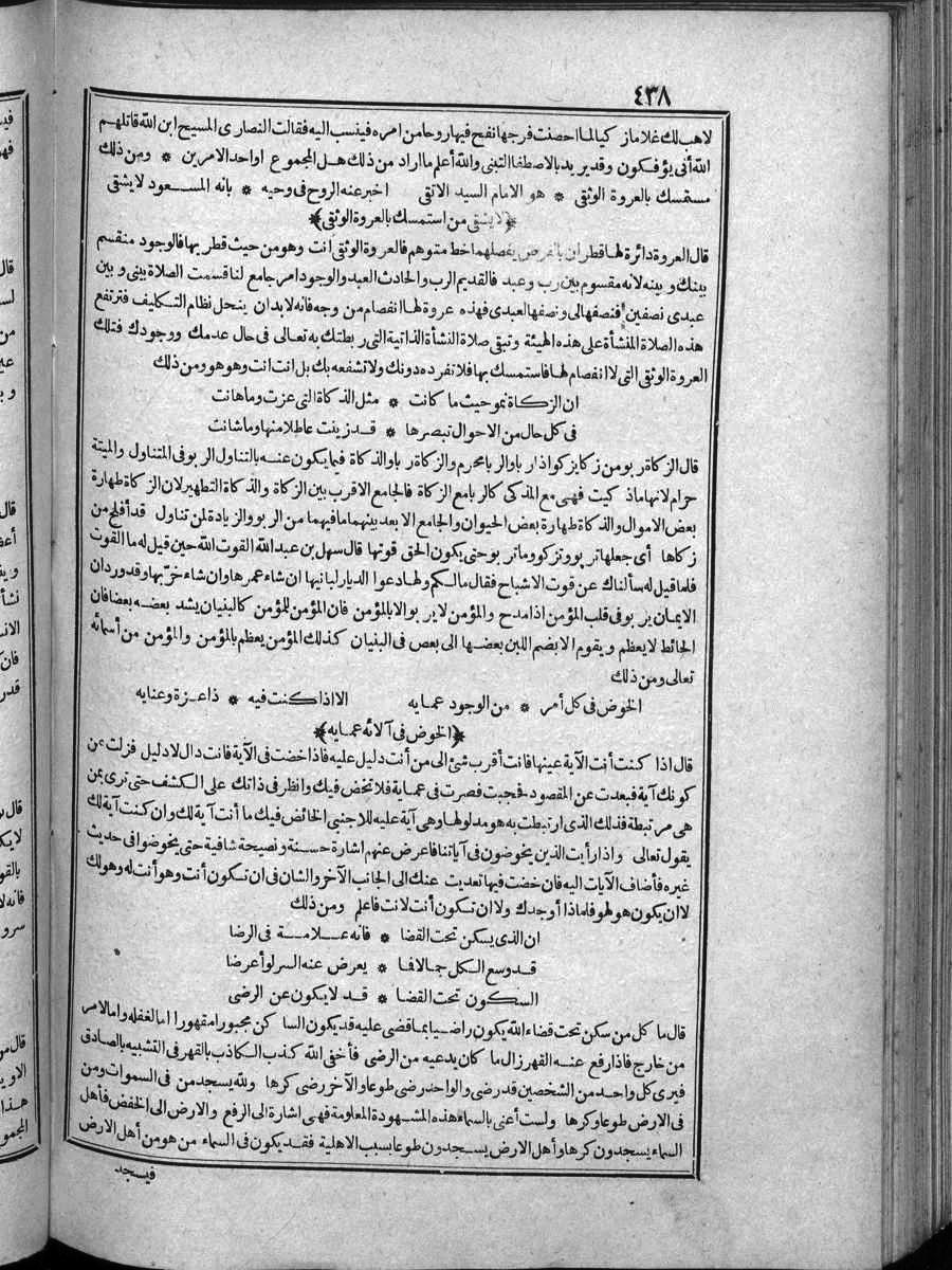 futmak.com - الفتوحات المكية - الصفحة 438 - من الجزء الرابع