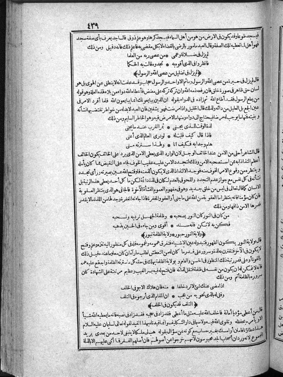 futmak.com - الفتوحات المكية - الصفحة 439 - من الجزء الرابع