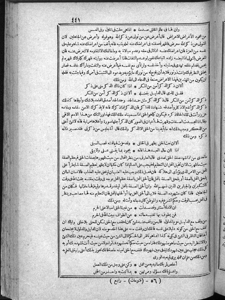 futmak.com - الفتوحات المكية - الصفحة 441 - من الجزء الرابع