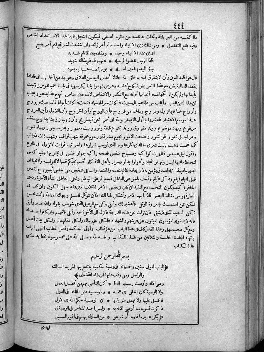 futmak.com - الفتوحات المكية - الصفحة  - من الجزء 