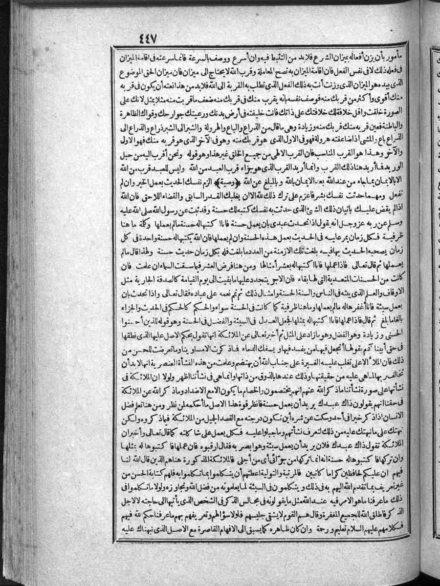futmak.com - الفتوحات المكية - الصفحة 447 - من الجزء الرابع