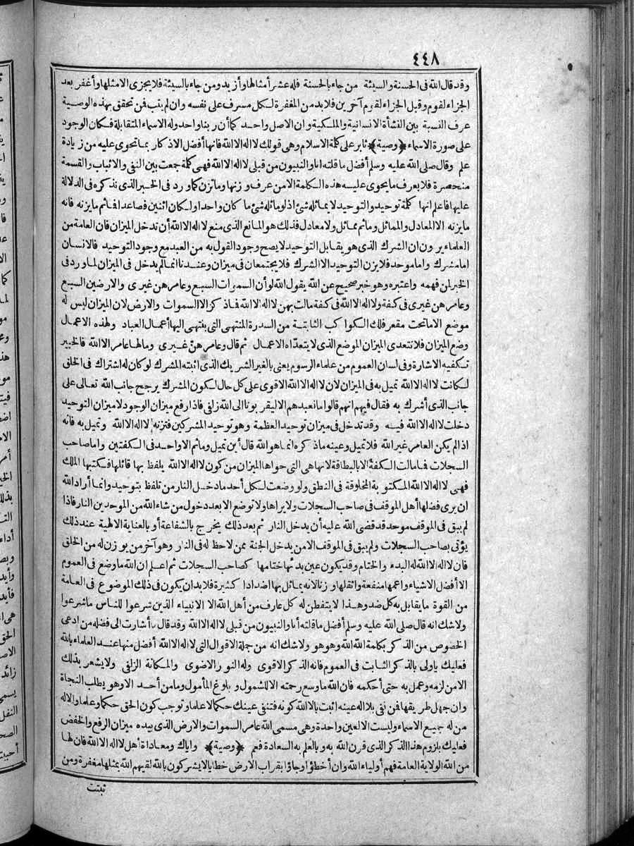 FUTMAK.COM الفتوحات المكية: الصفحة 448 من الجزء الرابع